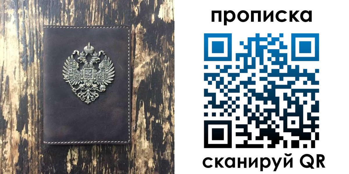 прописка законно в Апрелевке