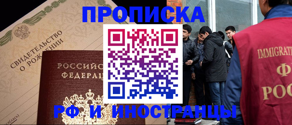 прописка ребенка в Апрелевке