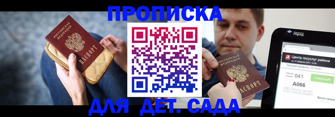 временная регистрация недорого в Апрелевке